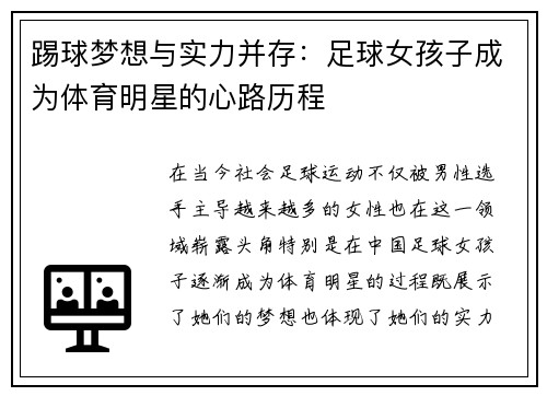 踢球梦想与实力并存：足球女孩子成为体育明星的心路历程