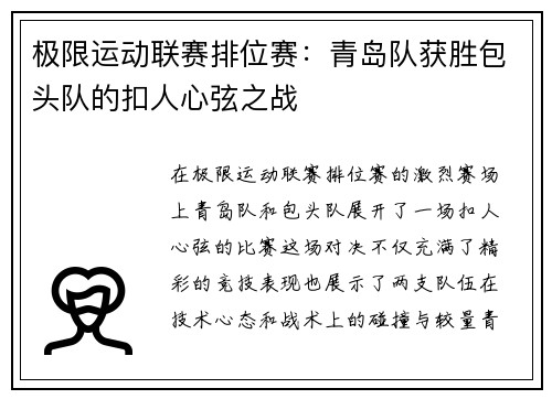 极限运动联赛排位赛：青岛队获胜包头队的扣人心弦之战