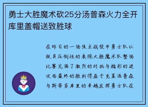 勇士大胜魔术砍25分汤普森火力全开库里盖帽送致胜球