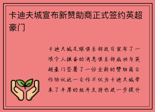 卡迪夫城宣布新赞助商正式签约英超豪门