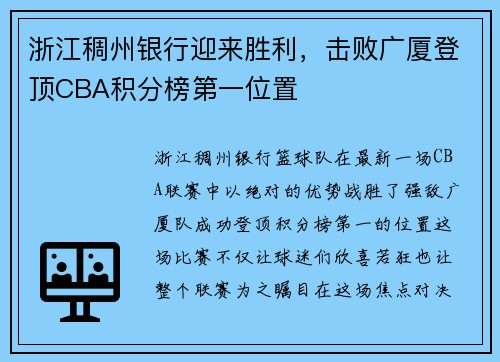 浙江稠州银行迎来胜利，击败广厦登顶CBA积分榜第一位置