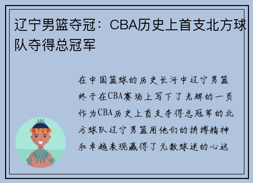 辽宁男篮夺冠：CBA历史上首支北方球队夺得总冠军