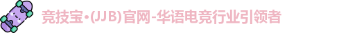 竞技宝